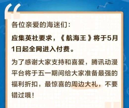 皇冠信用网正版会员_付费版权时代来临皇冠信用网正版会员，盗版《海贼王》漫画负责人获刑，你支持正版吗