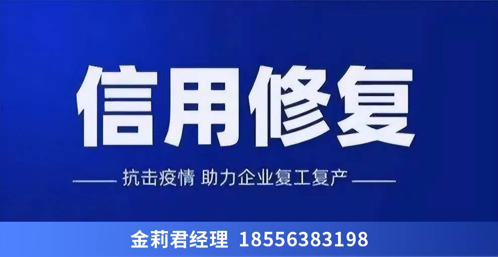 皇冠信用网怎么申请_企业失信怎么办皇冠信用网怎么申请？珠海市企业信用修复申请条件、申请流程、提交材料