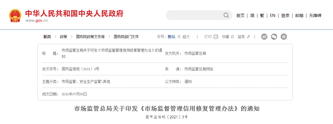 皇冠信用网站_【诚信课堂】“信用中国”网站发布失信信息信用修复指引