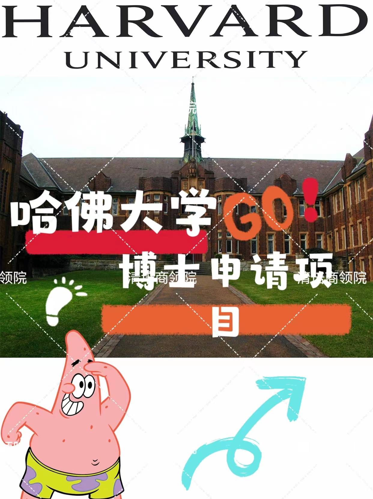 如何申请皇冠信用网_如何申请哈佛大学博士后?