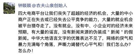 皇冠账号注册_钟睒睒连发3条朋友圈炮轰电商平台：经济的“绞肉机”皇冠账号注册，中小经营户的“周扒皮”