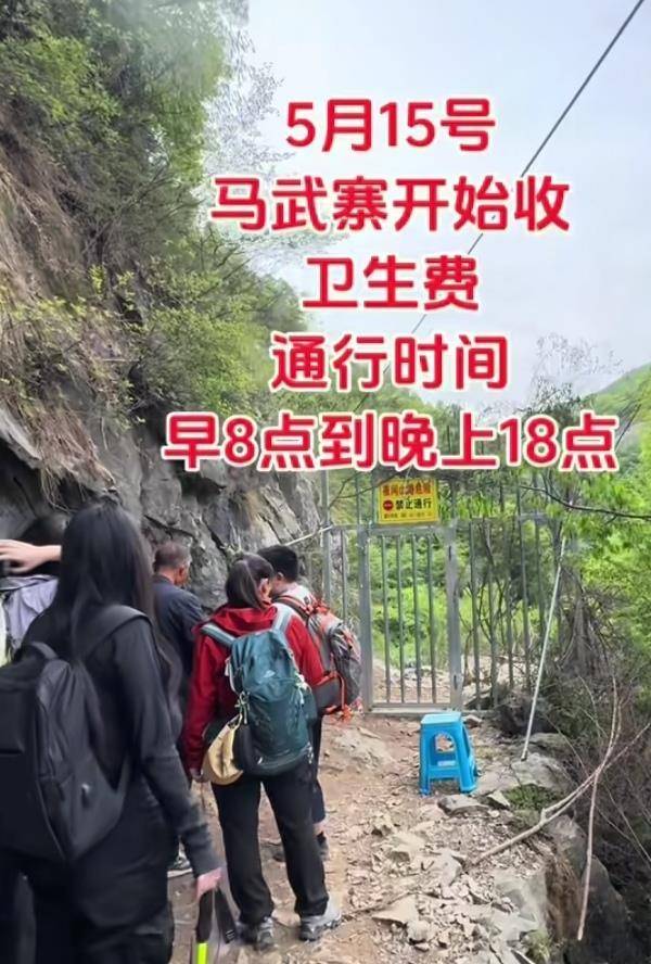 皇冠信用网登2登3
_南太行一徒步路线收15元卫生费？当地：山上人为产生垃圾多皇冠信用网登2登3
，用于村民上山捡垃圾