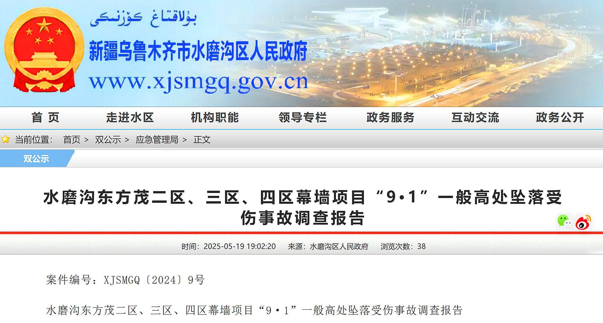 皇冠信用开号
_乌鲁木齐东方茂幕墙项目9·1高处坠落事故调查报告公布皇冠信用开号
，致1人重伤
