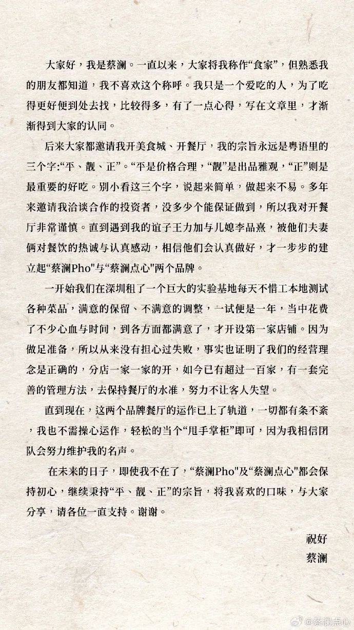 皇冠信用网怎么租_蔡澜离别信公布皇冠信用网怎么租，提及在深圳开店：从来没担心过失败