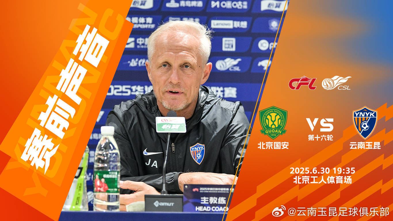 中国甲组联赛_云南玉昆主教练安德森与球员代表侯永永先后展望中国甲组联赛了明天的比赛