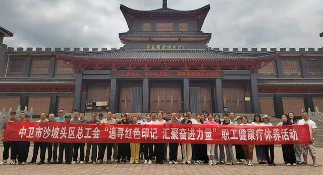 陕西联合 v 大连鲲城_宁夏中卫市沙坡头区2000余名职工分批开启疗休养之旅