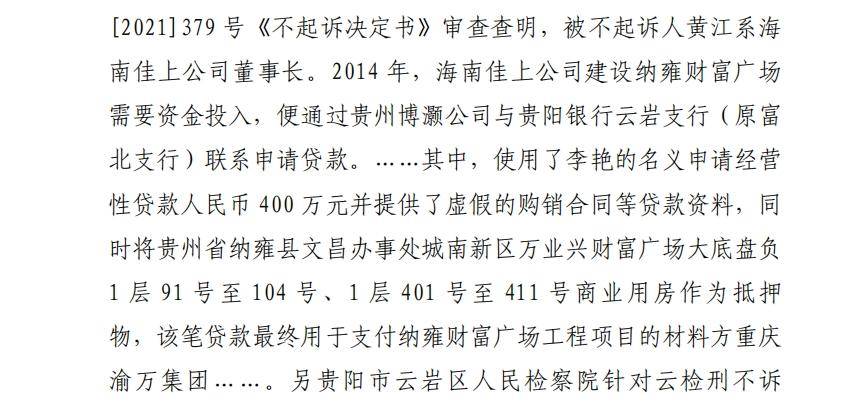 俱乐部友谊赛_贵阳银行一女支行行长违法放贷背后:有服务商为拿回欠款与银行签借款合同俱乐部友谊赛,欠债数百万被起诉