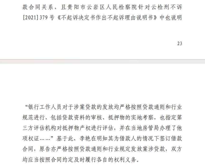 俱乐部友谊赛_贵阳银行一女支行行长违法放贷背后:有服务商为拿回欠款与银行签借款合同俱乐部友谊赛,欠债数百万被起诉