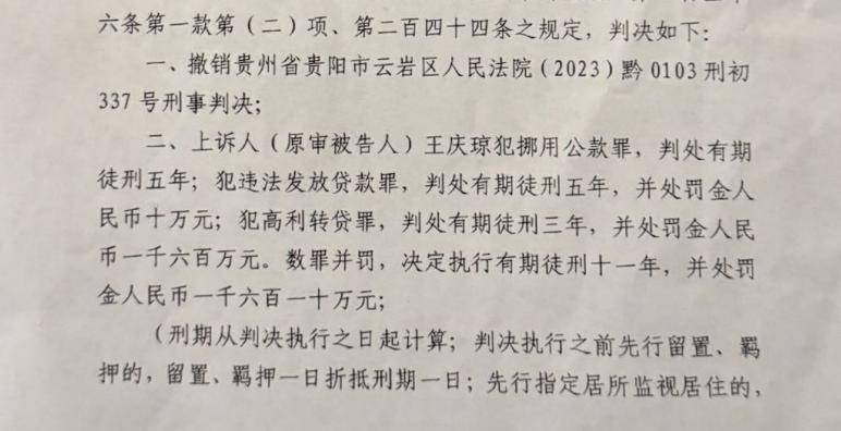 俱乐部友谊赛_贵阳银行一女支行行长违法放贷背后:有服务商为拿回欠款与银行签借款合同俱乐部友谊赛,欠债数百万被起诉