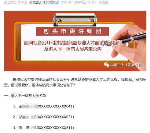 怎么开皇冠信用盘_内蒙古包头人才引进遭质疑：被举报中止后怎么开皇冠信用盘，再招考入围名单与此前一致
