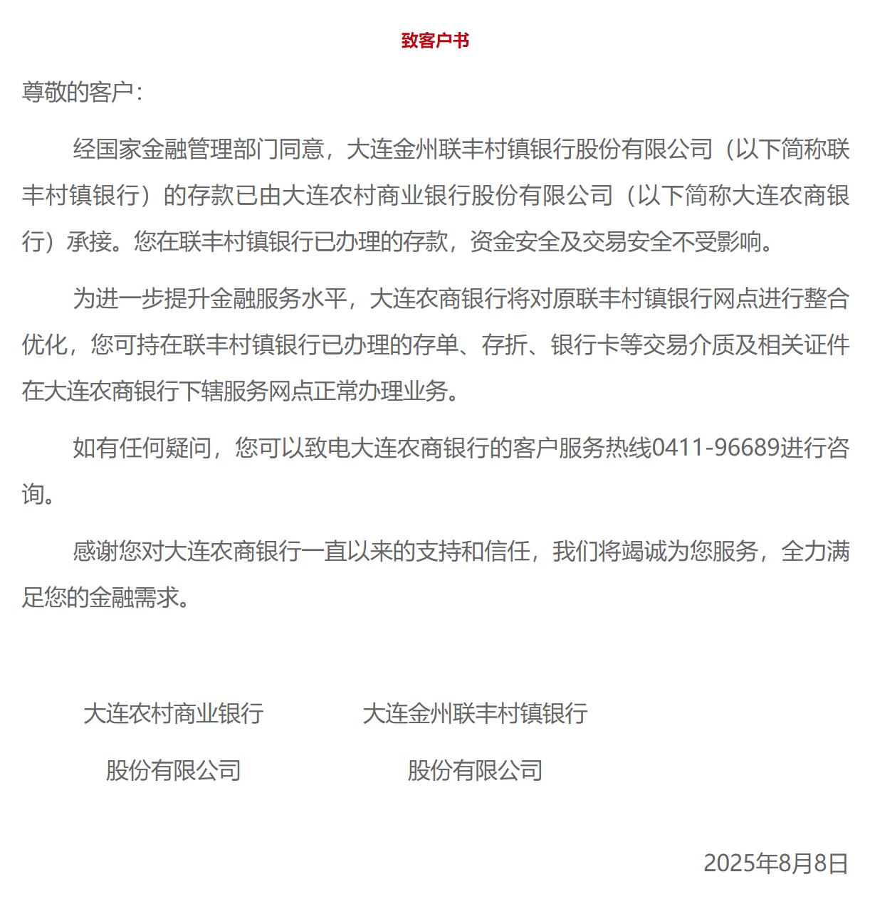 瑞士甲组联赛_大连一银行获批进入破产程序瑞士甲组联赛，存款由大连农商银行承接