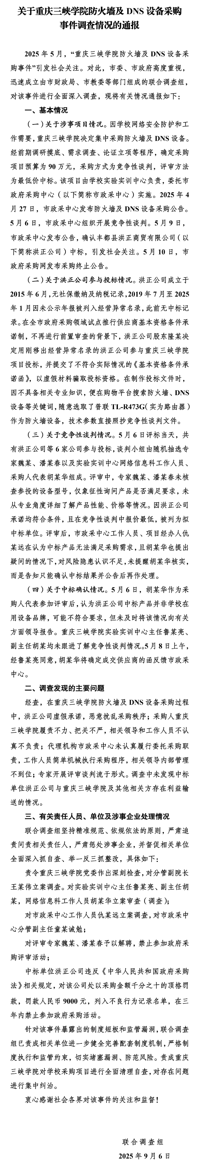 安山小绿人vs华城_官方通报重庆三峡学院85万采购事件：分管副院长等多人被立案调查