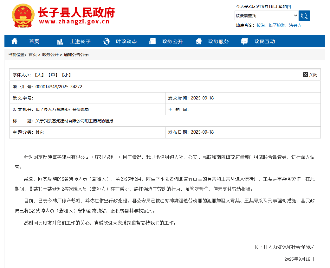 皇冠信用盘账号注册_官方通报：黄某和王某琴对2名残障人员存在威胁、殴打强迫其劳动的行为皇冠信用盘账号注册，未支付劳动报酬
