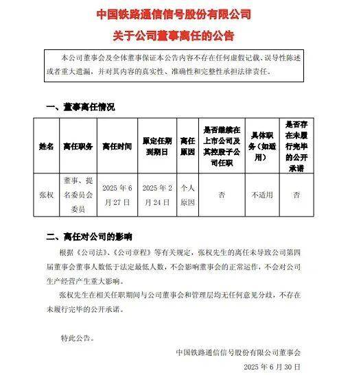 皇冠信用網如何开户_涉嫌严重违纪违法皇冠信用網如何开户，张权被查，3个月前因“个人原因”离任