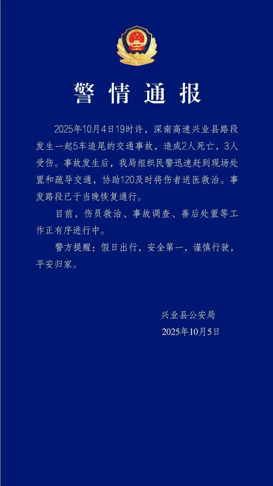 皇冠登3代理申请_深南高速一车祸致2死3伤皇冠登3代理申请，一位目击者称车上有甩棍没有当场施救，事后得知两人死亡他“觉得好惭愧”