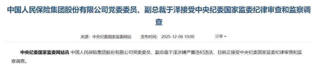 欧洲区附加赛B组_周末打虎!中国人保副总裁于泽被查;今年54岁欧洲区附加赛B组,此前被曝失联