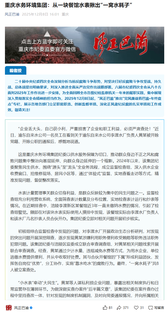 皇冠信用登2代理_重庆水务环境集团：从一块水表揪出“一窝水耗子”