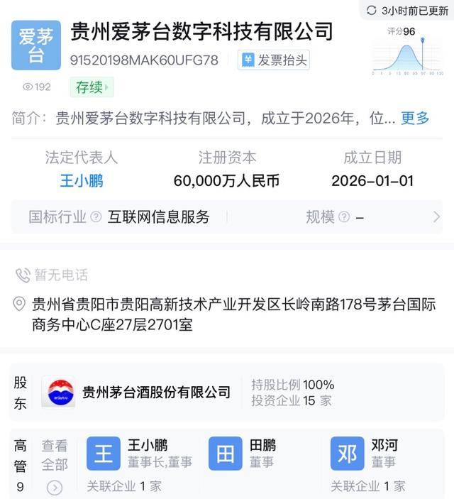 皇冠信用网网址_飞天茅台连续两日“秒空”皇冠信用网网址！茅台已成立注册资本6亿元数科公司